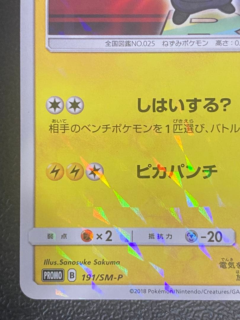 ボスごっこピカチュウ ロケット団