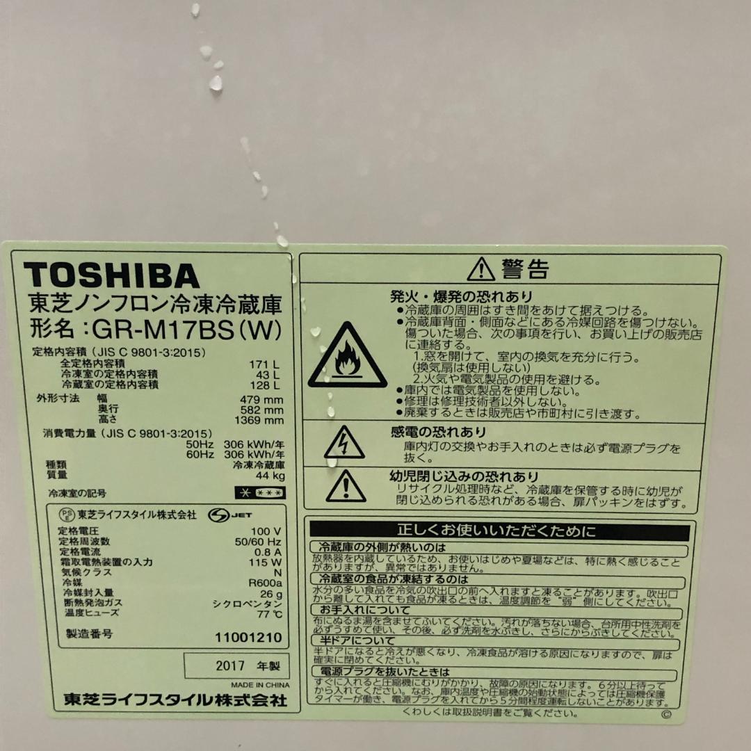 東芝 2ドア冷凍冷蔵庫 シェルホワイト 171L /右開きGR-M17BS(W)