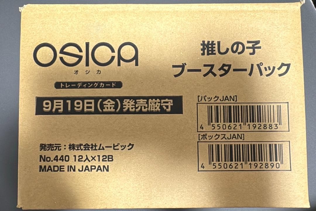 OSICA　オシカ　推しの子　ブースターパック　1カートン　未開封　出品1