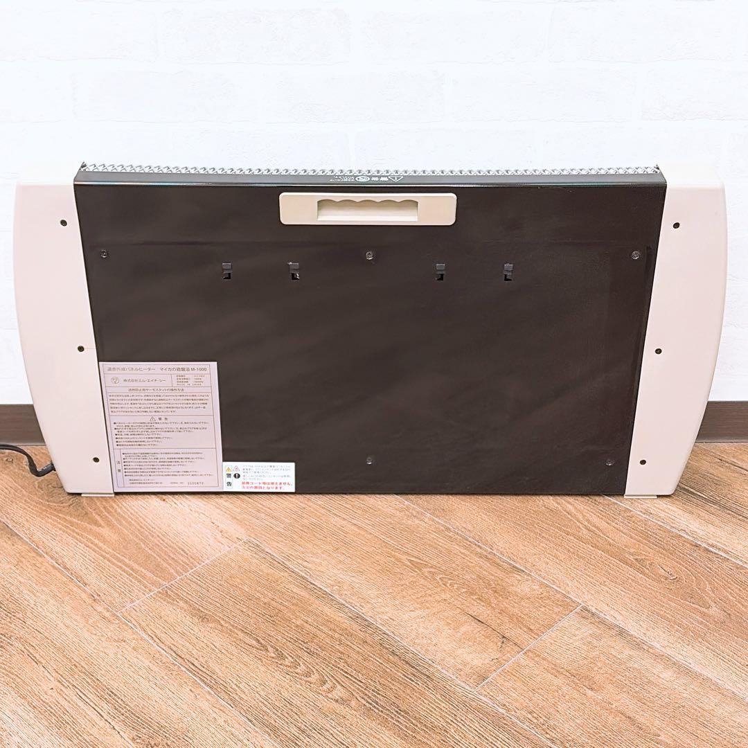 エムエイチシー　マイカの岩盤浴　M-1000 暖房器具　遠赤外線ヒーター