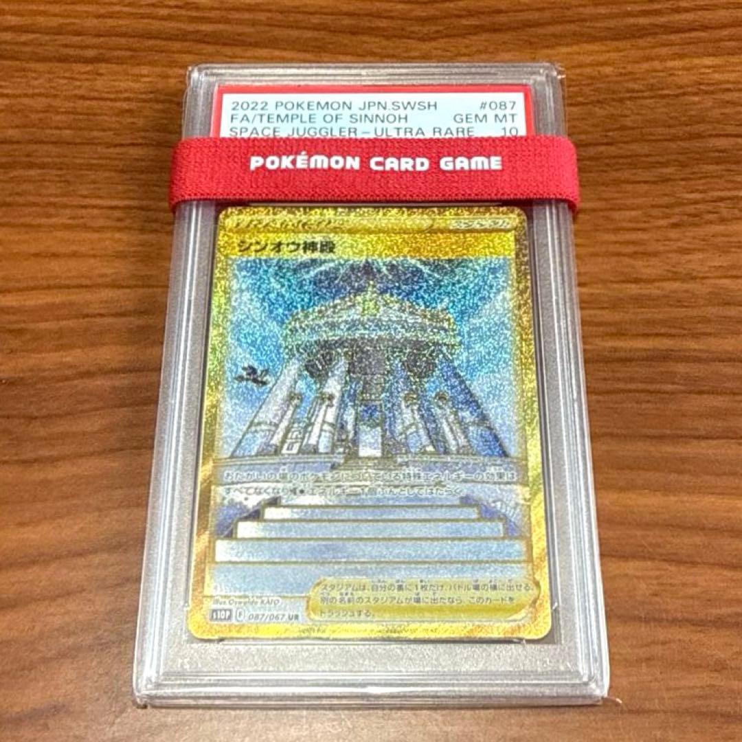 PSA10 シンオウ神殿 UR スペースジャグラー 087 ウルトラレア
