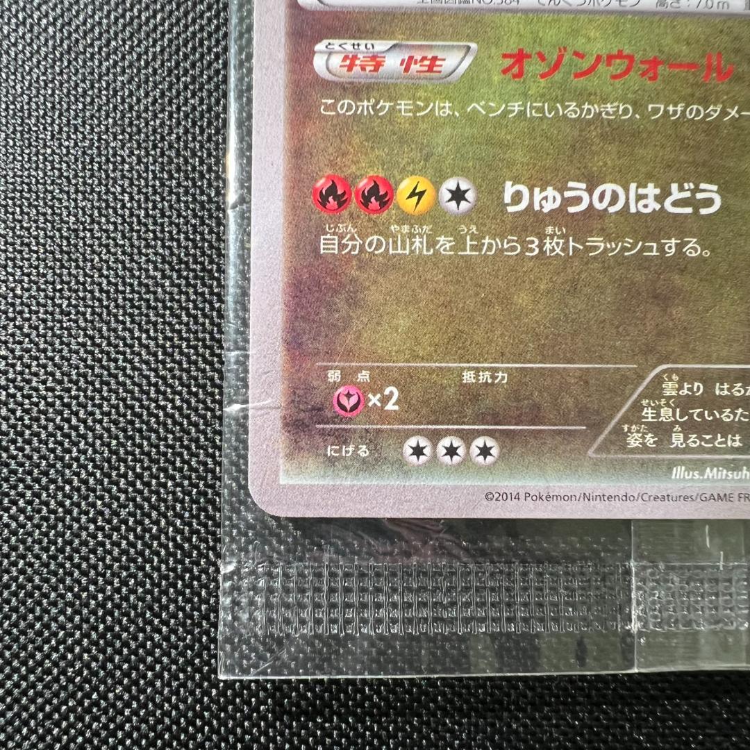 【未開封】レックウザ 100/XY-P PROMO イラストコレクション