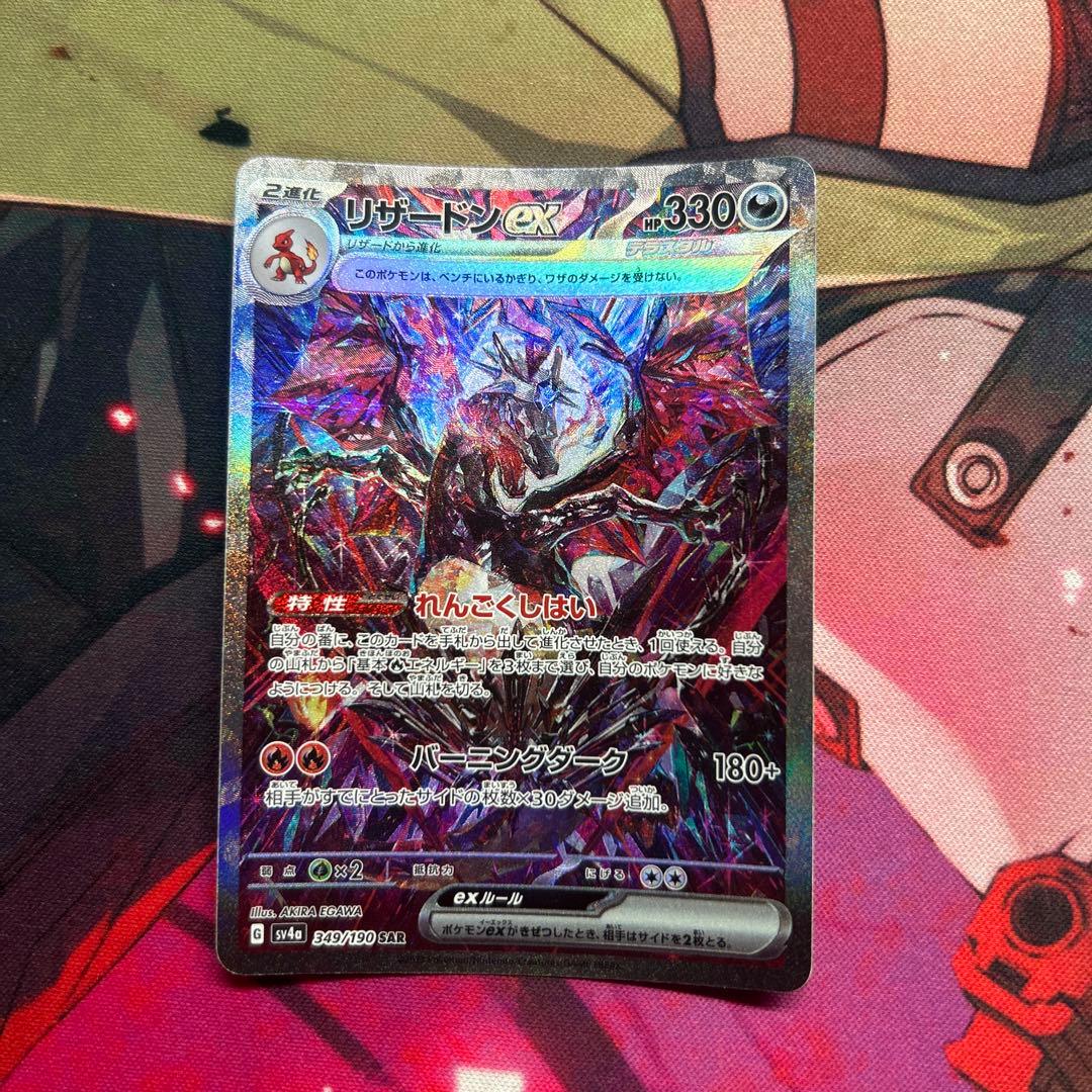 黒リザードンex SAR