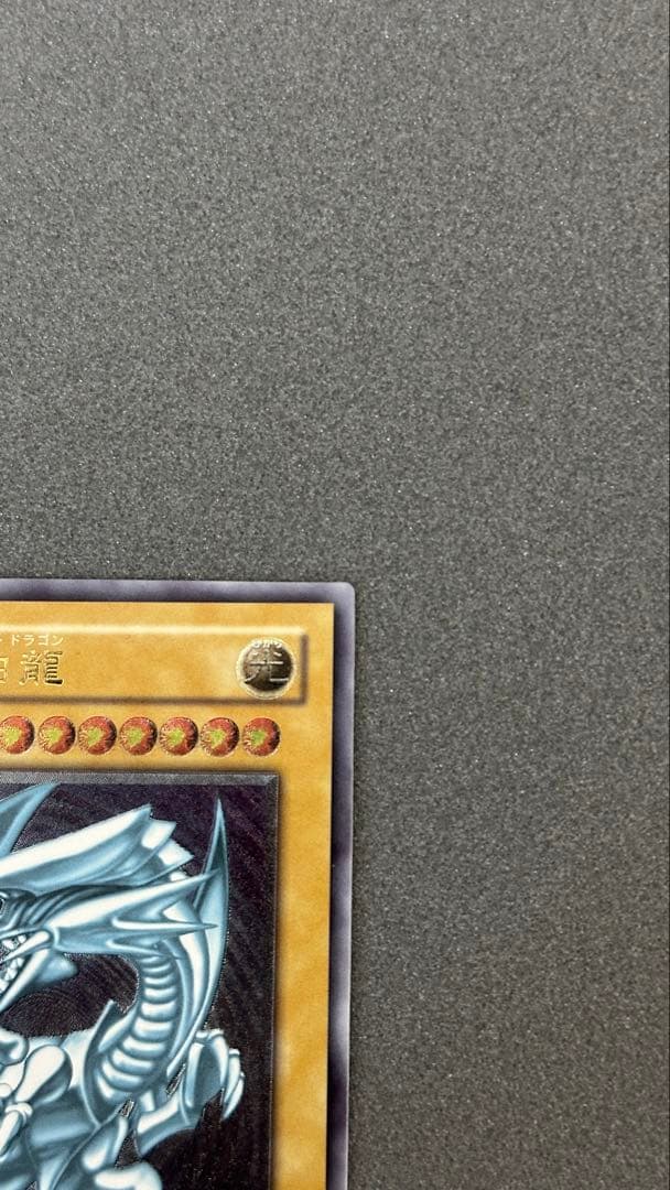 青眼の白龍 レリーフ SM-51 通常艶 遊戯王