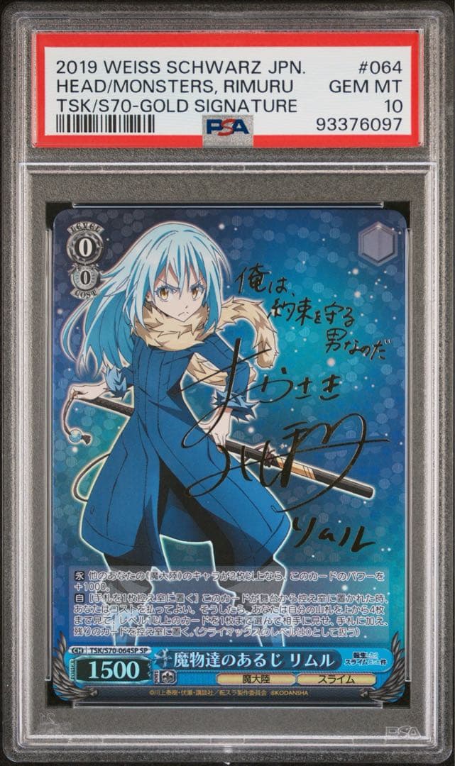 魔物達のあるじ リムル SP PSA10