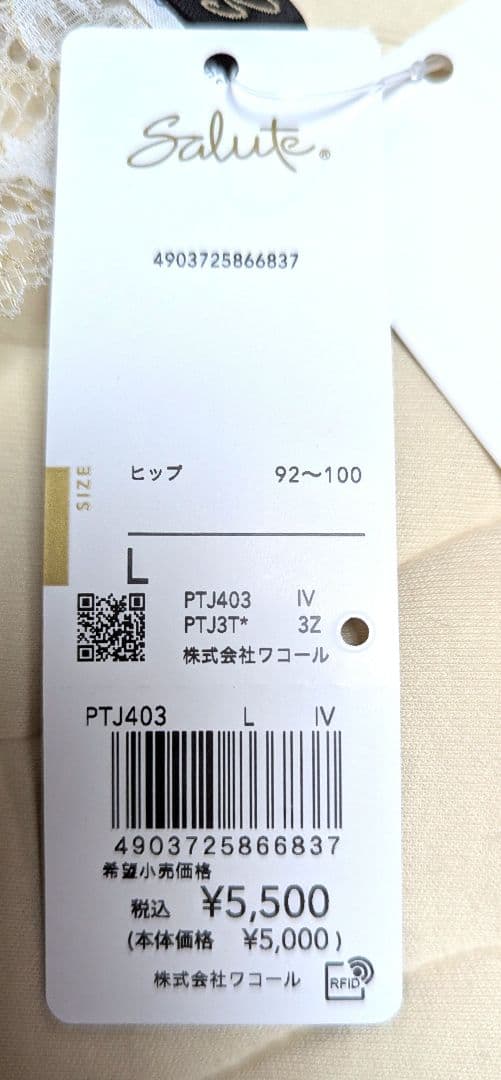 ワコール サルート G75 ショーツL BTJ703 PTJ403