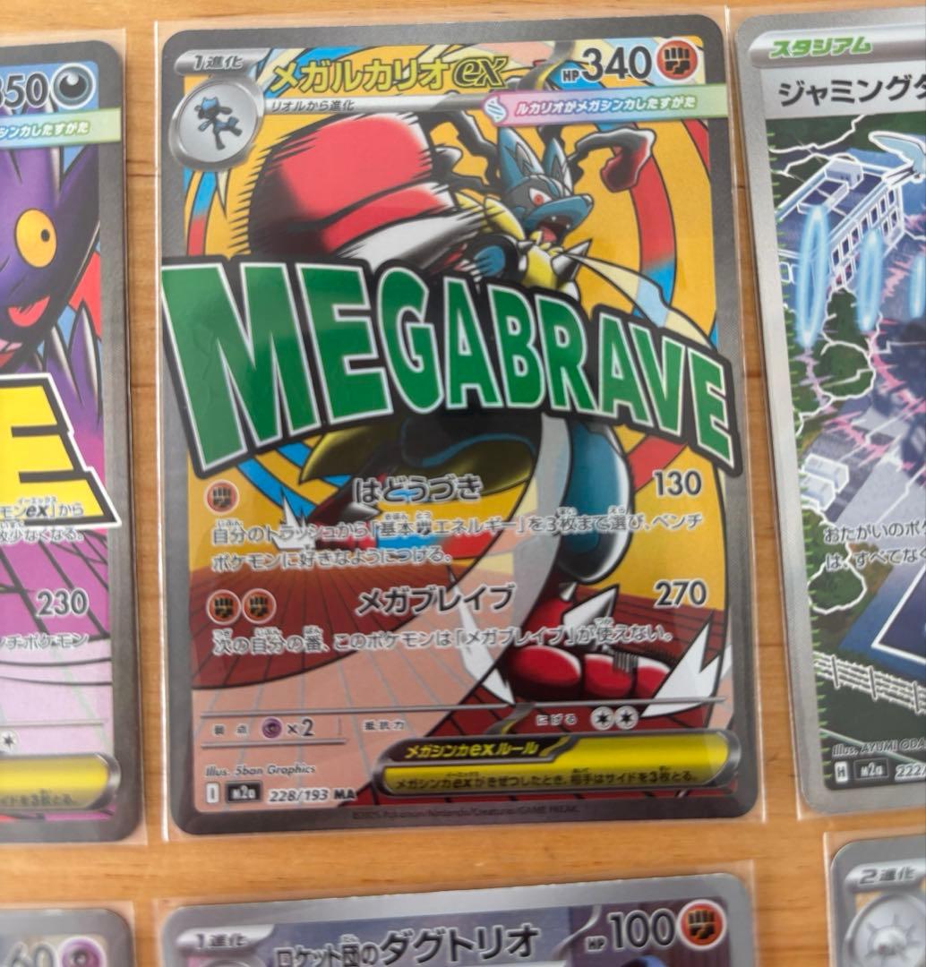 年末セール❗️メガゲンガーex MA、メガルカリオex MA、SR.ARまとめ売り