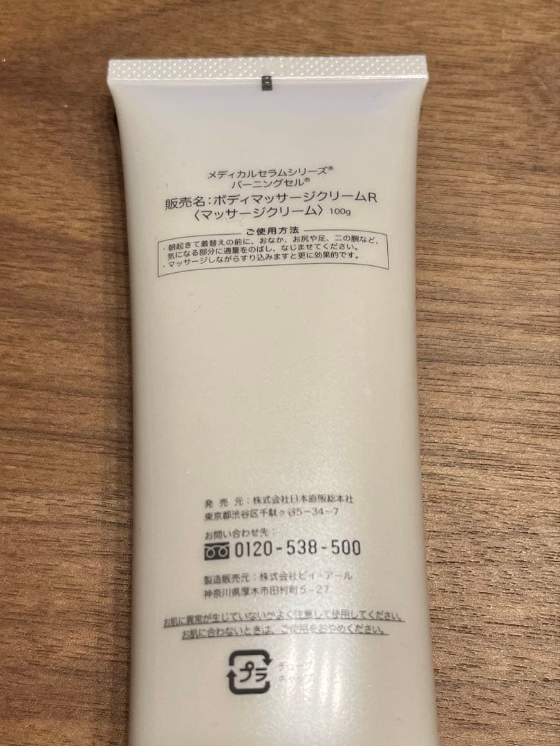 バーニングセル　ボディマッサージクリームR　100g