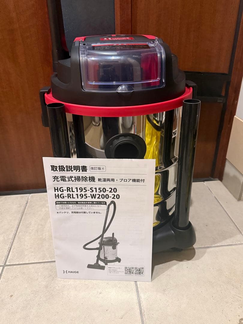 業務用充電式乾燥用掃除機 HG-RL195-W200-20