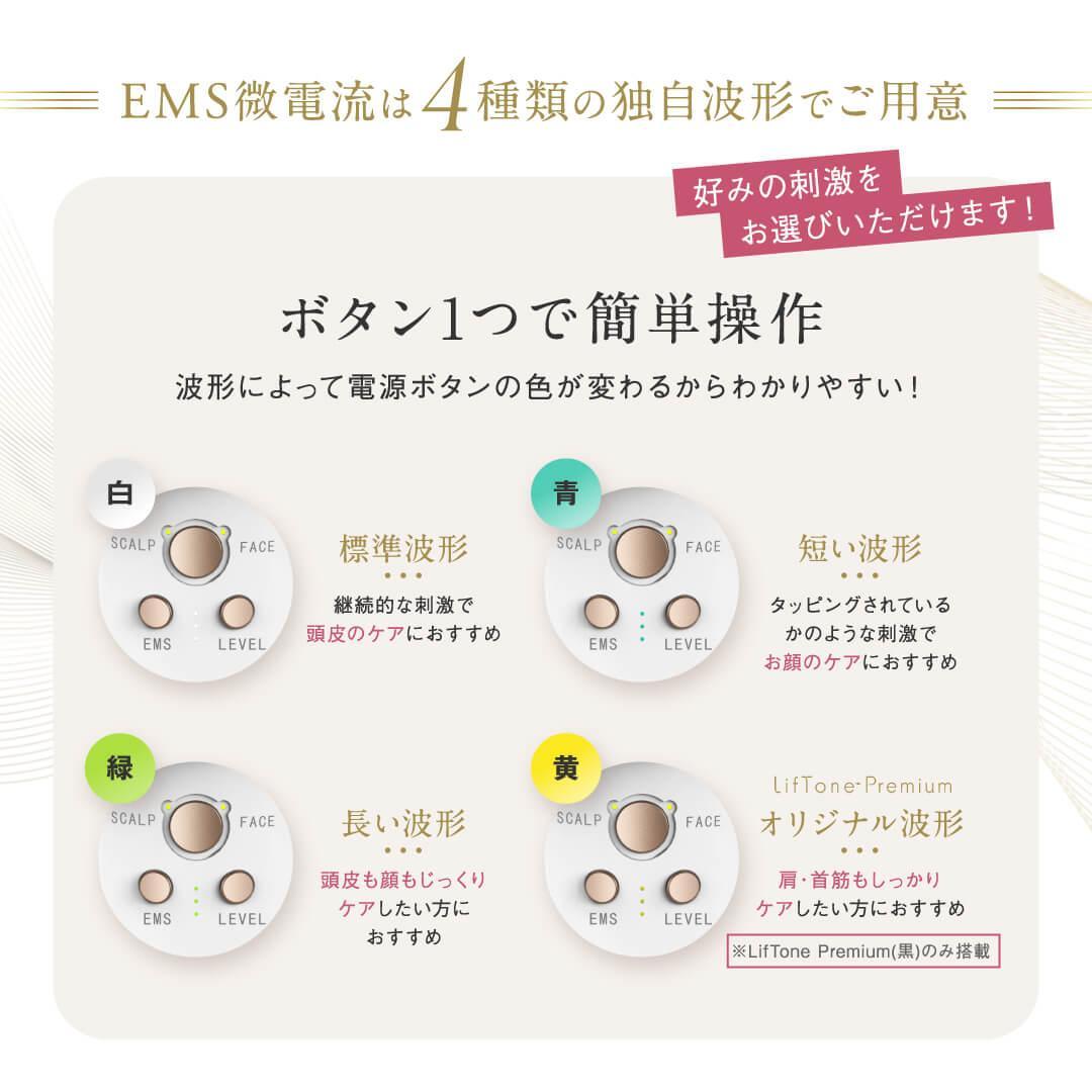 新品未使用 LifTone Premium ブラック LT-002B リフトーン