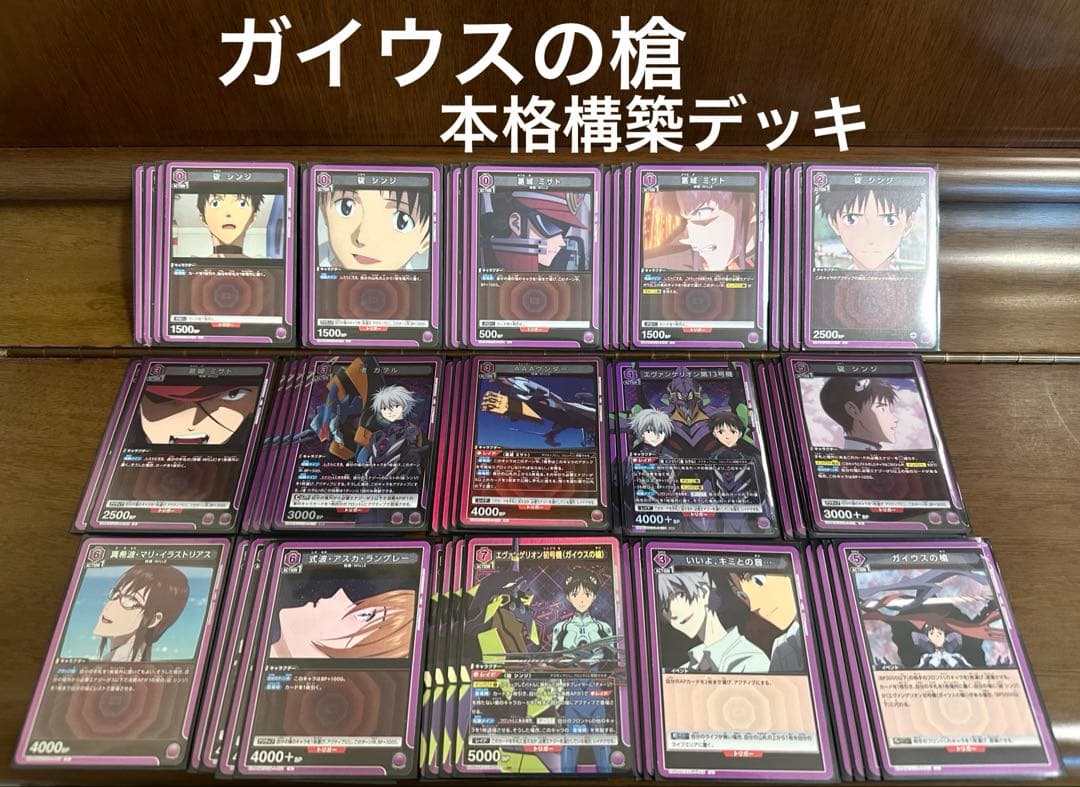 紫エヴァ　ガイウスの槍　13号機　本格構築デッキ50枚+調整用20枚