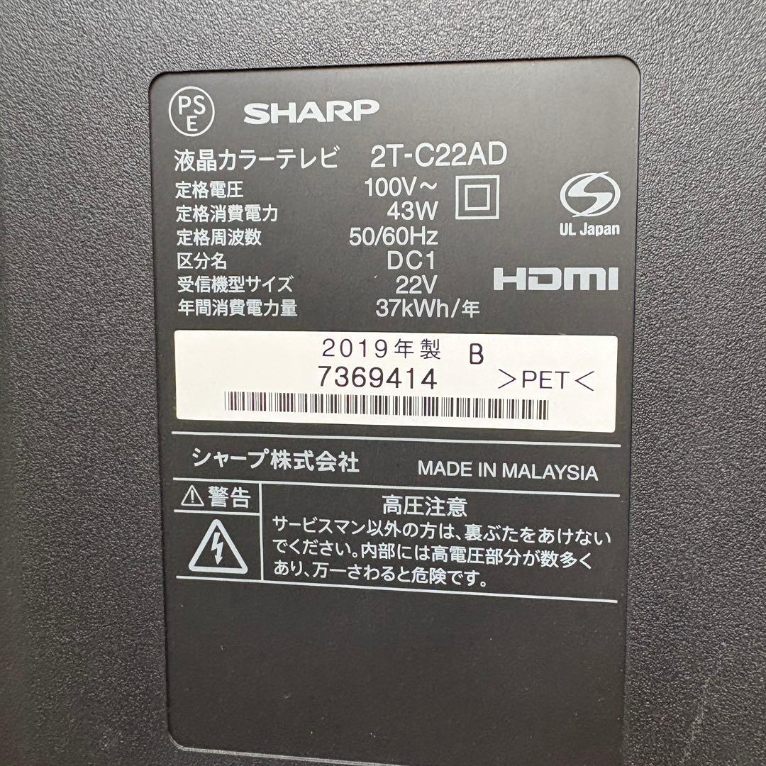 SHARP 液晶テレビ 2T-C22AD 2019年製　AQUA アクオス