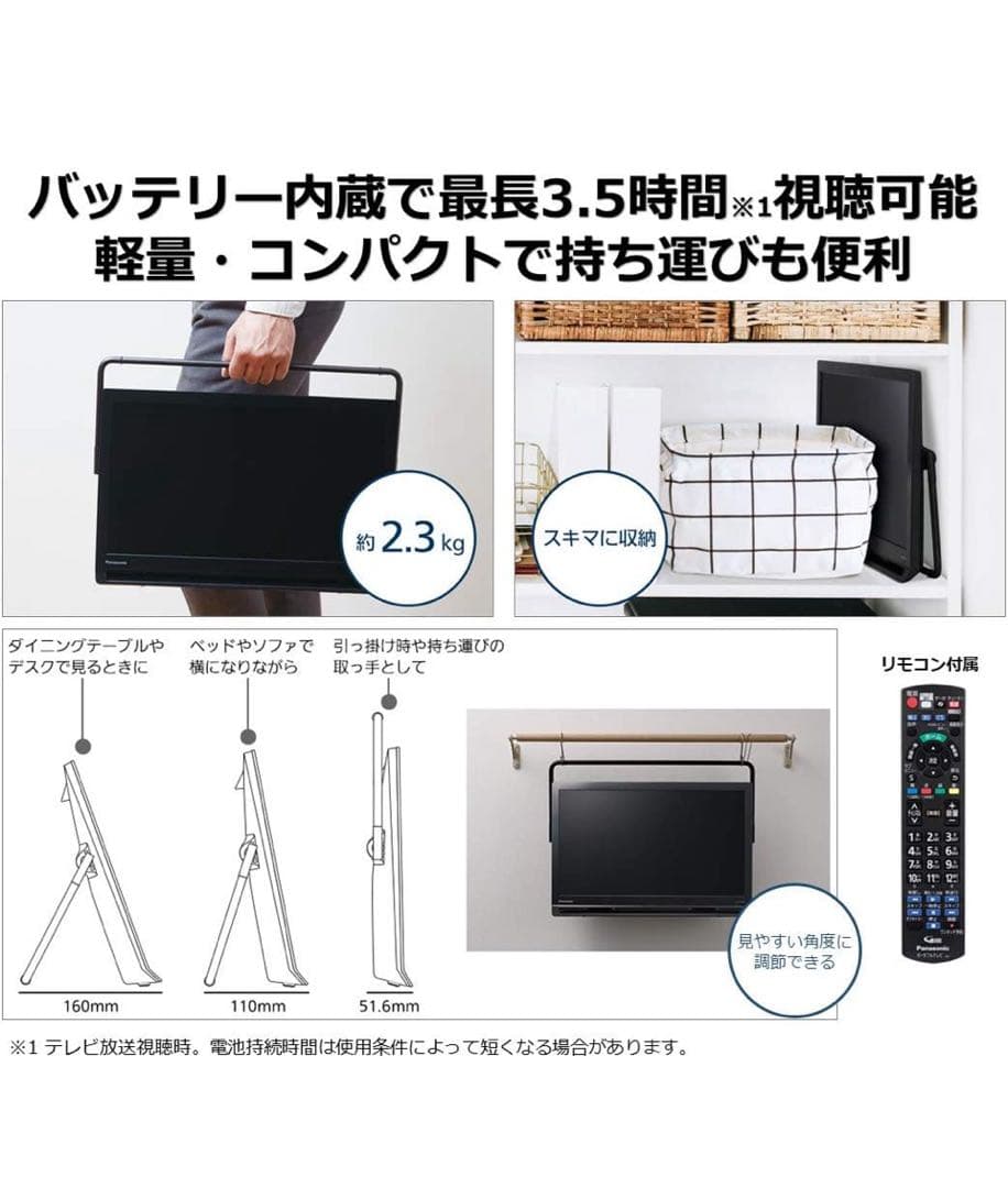 Panasonic プライベート　ビエラ UN-19 CFB10D-K