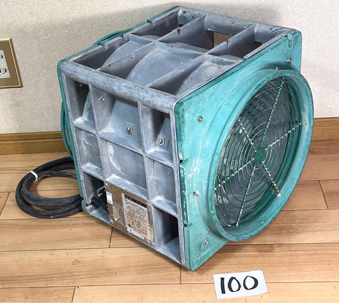 (100) エバラ No:3 APM6 ポータブル工業用ファン