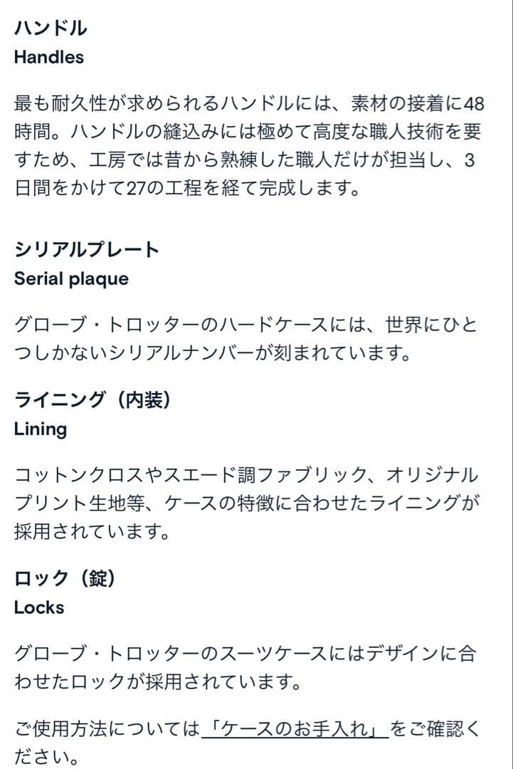 GLOBETROTTER グローブトロッター　ヴァニティーケース　美品な方です