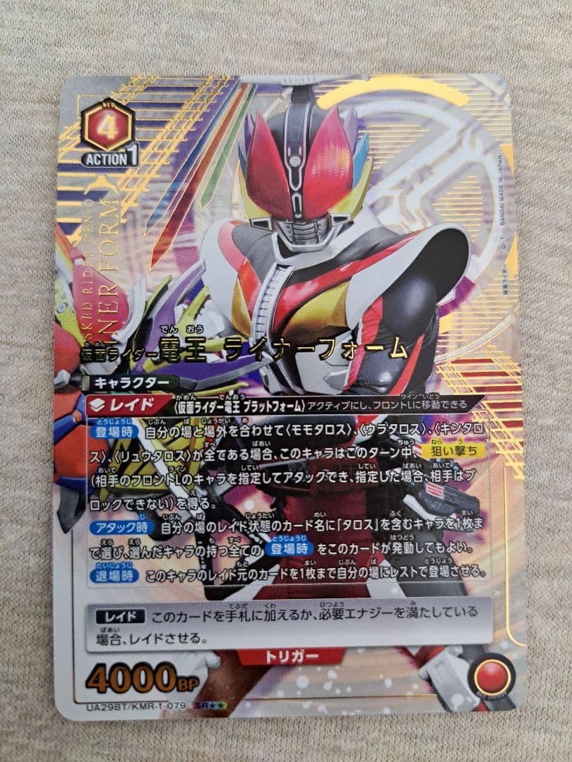 ユニオンアリーナ　仮面ライダー　電王　ライナーフォーム星2パラレル