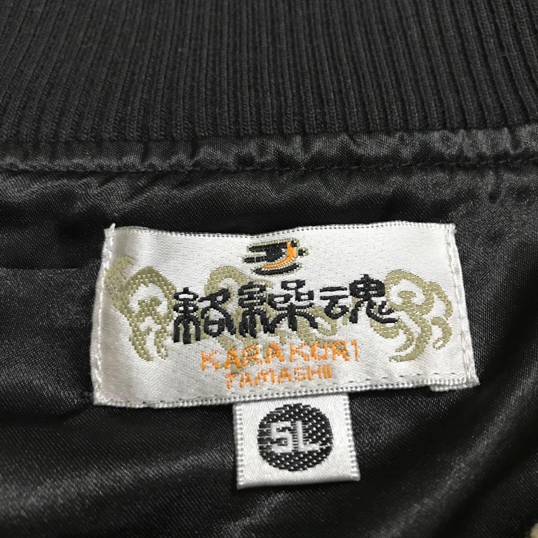 絡繰魂 スカジャン 鳳凰 5L