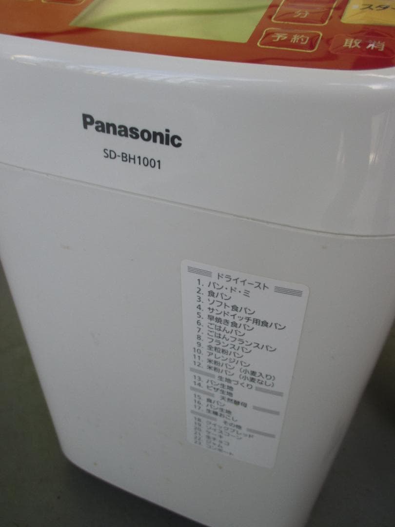 ★Panasonic ホームベーカリー ホワイト/レッド　パナソニック　2015
