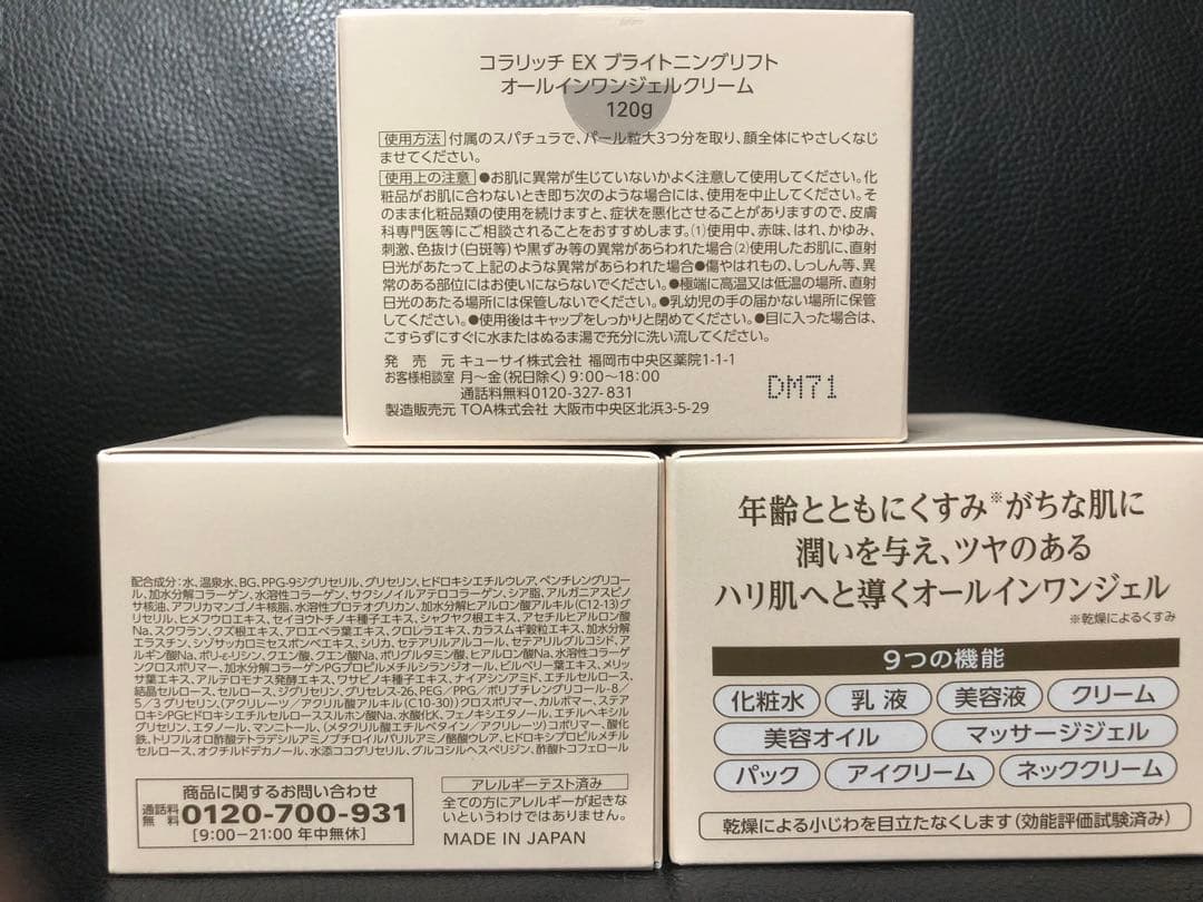 新品 2個 コラリッチ EX ブライトニングリフトジェル ビッグサイズ 120g