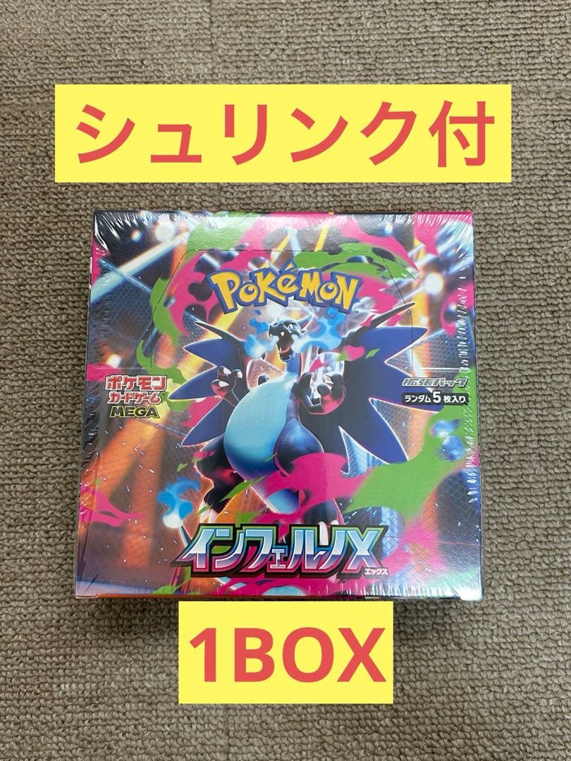 【シュリンク付き】 ポケカ ポケモン インフェルノX 1BOX 新品未開封