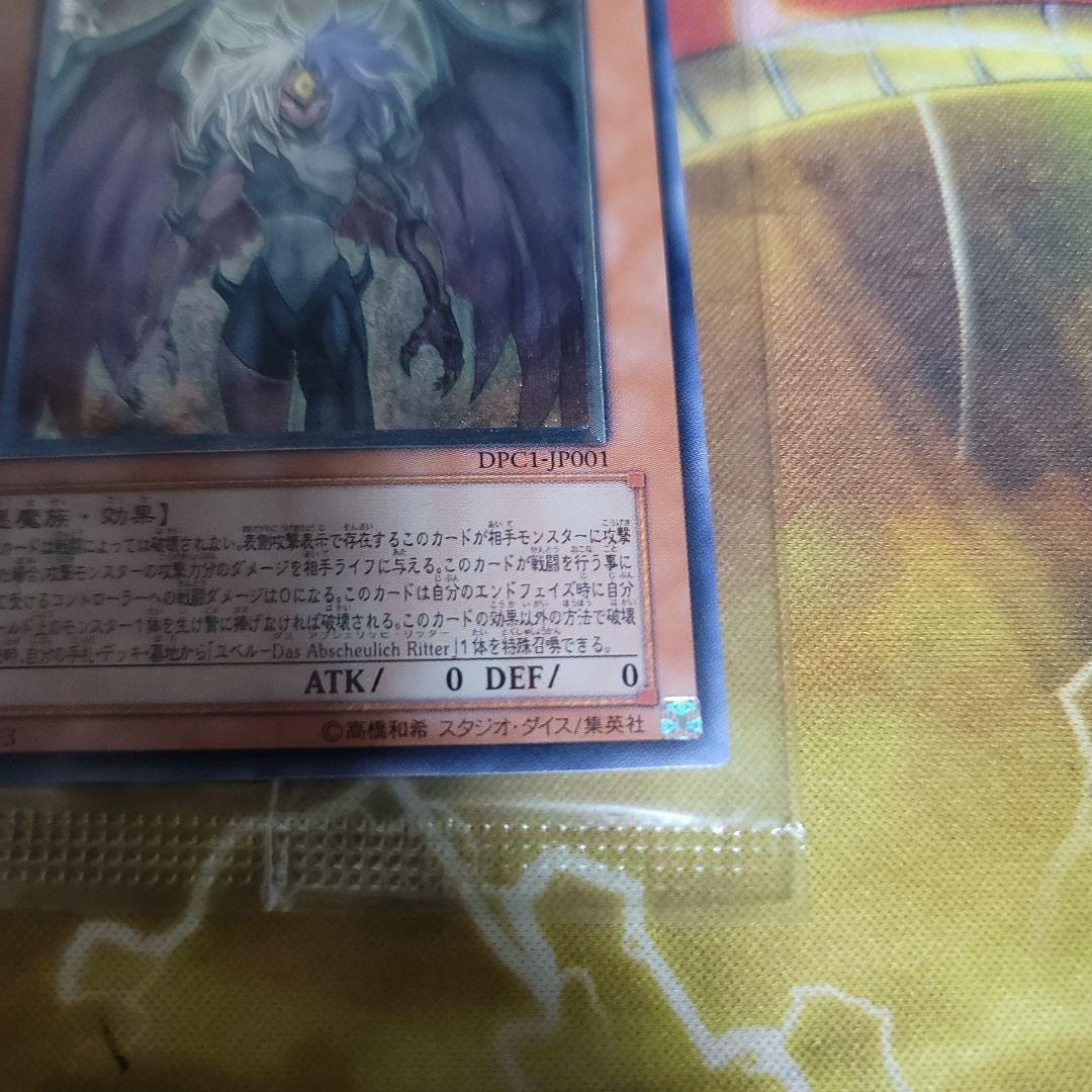 遊戯王　未開封　ユベルレリーフ