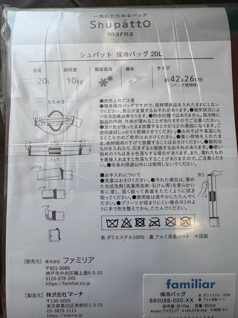 新品 Shupatto 保冷バッグ 20L familiar ファミリアチェック