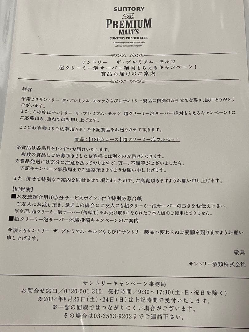 【送料込み】SUNTORY サントリー プレミアムモルツ 超クリーミー泡サーバー