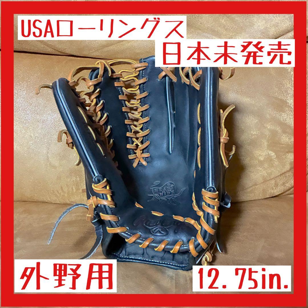 Rawlings ローリングス 12.75in 外野用グローブ 日本未発売