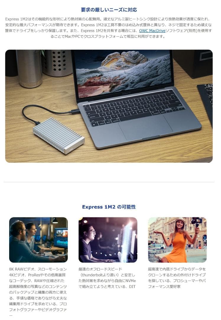 OWC Express 1M2◆USB4◆USB-C◆40Gbps◆SSDケース