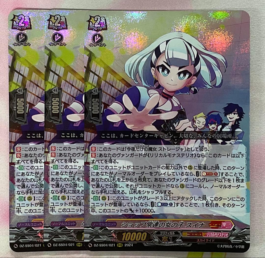 ショップ常連の女の子　スイナ　3枚セット