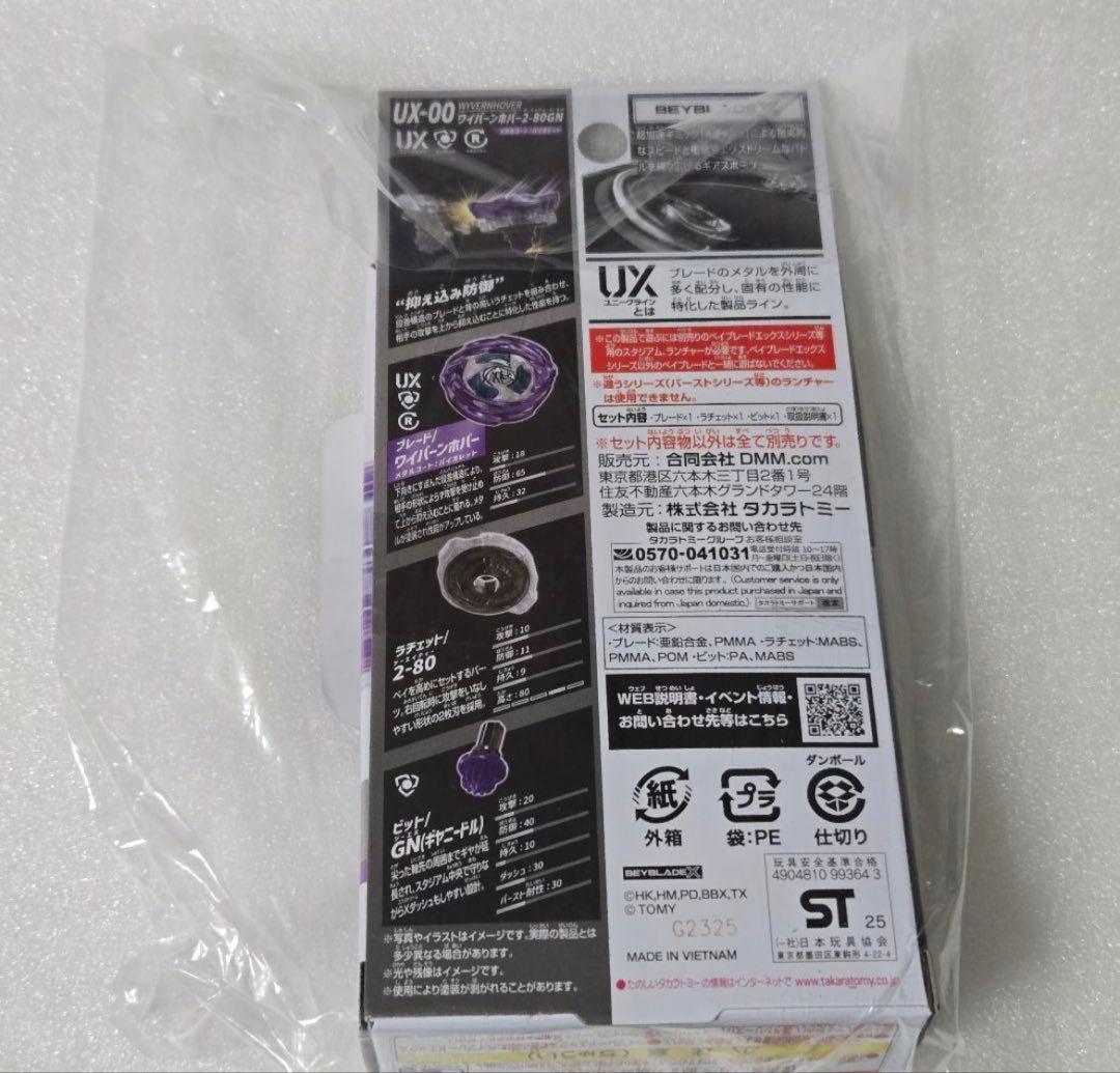 【新品未開封】ベイブレードX ラストチャンス賞 ワイバーンホバー B賞