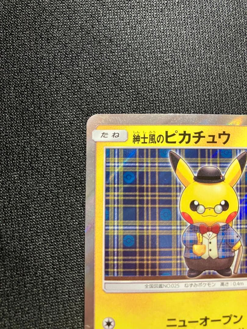 紳士風のピカチュウ プロモカード