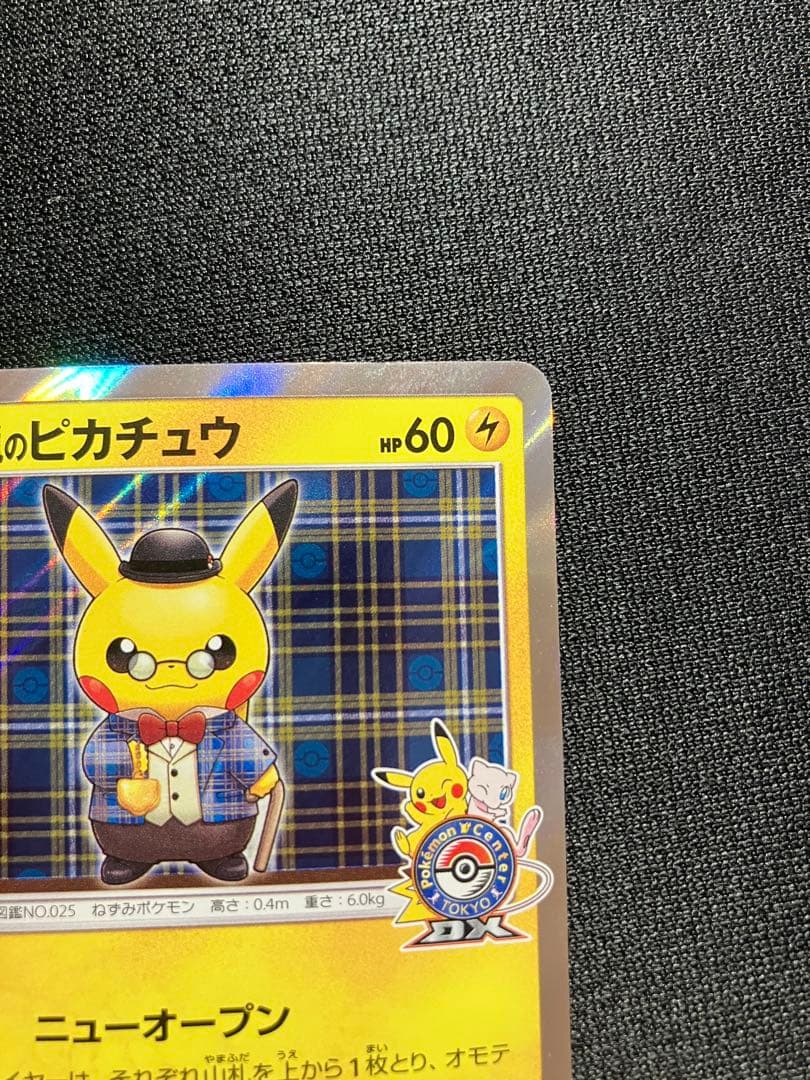 紳士風のピカチュウ プロモカード