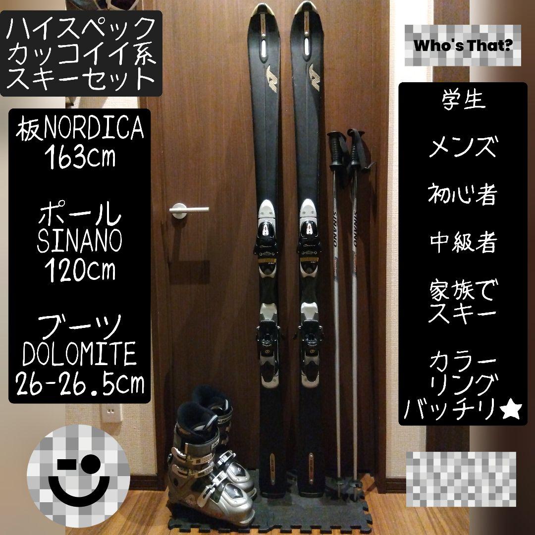 高品質！NORDICA/学生・男性用/カーボンスキーセット・メンテ・WAX済み✔