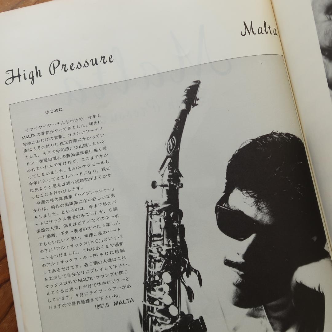 セール！ MALTA／マルタ　ハイ・プレッシャー　バンドスコア（サックス）