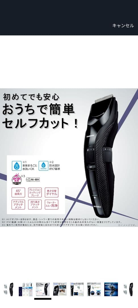 Panasonic ER-GC55 バリカン