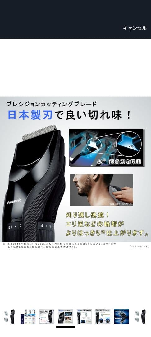 Panasonic ER-GC55 バリカン
