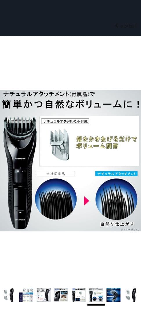 Panasonic ER-GC55 バリカン