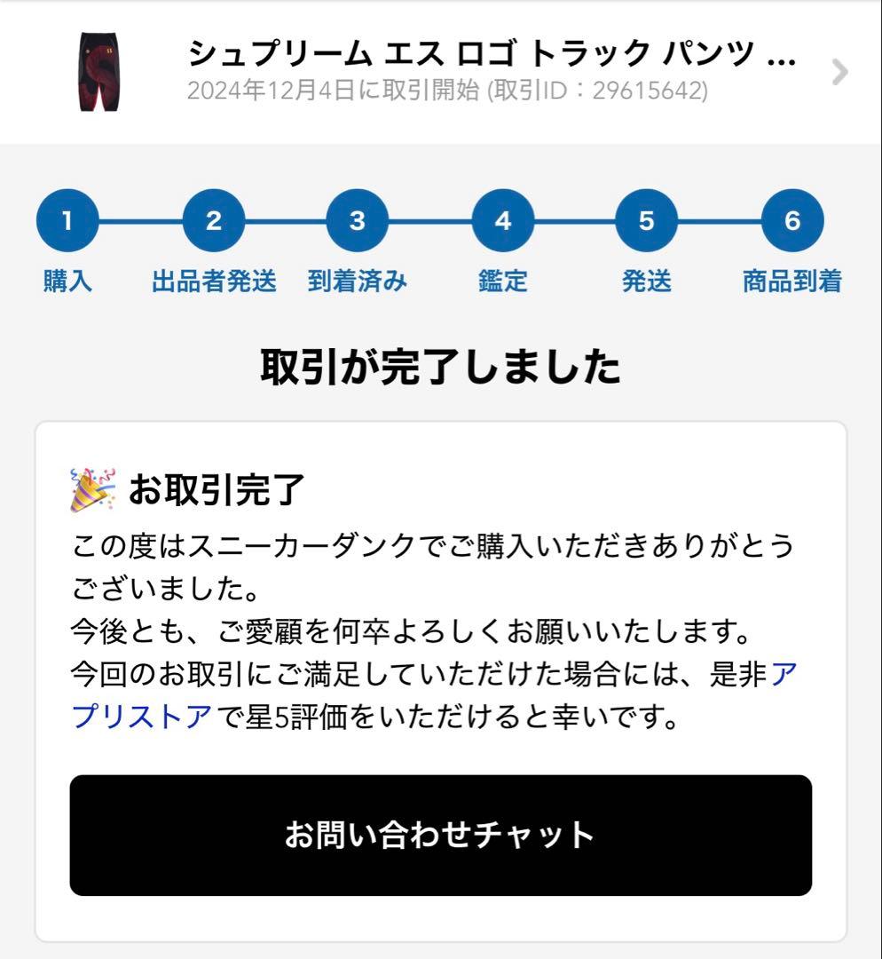 Supreme S Logo Track Jacket \"Black\"上下