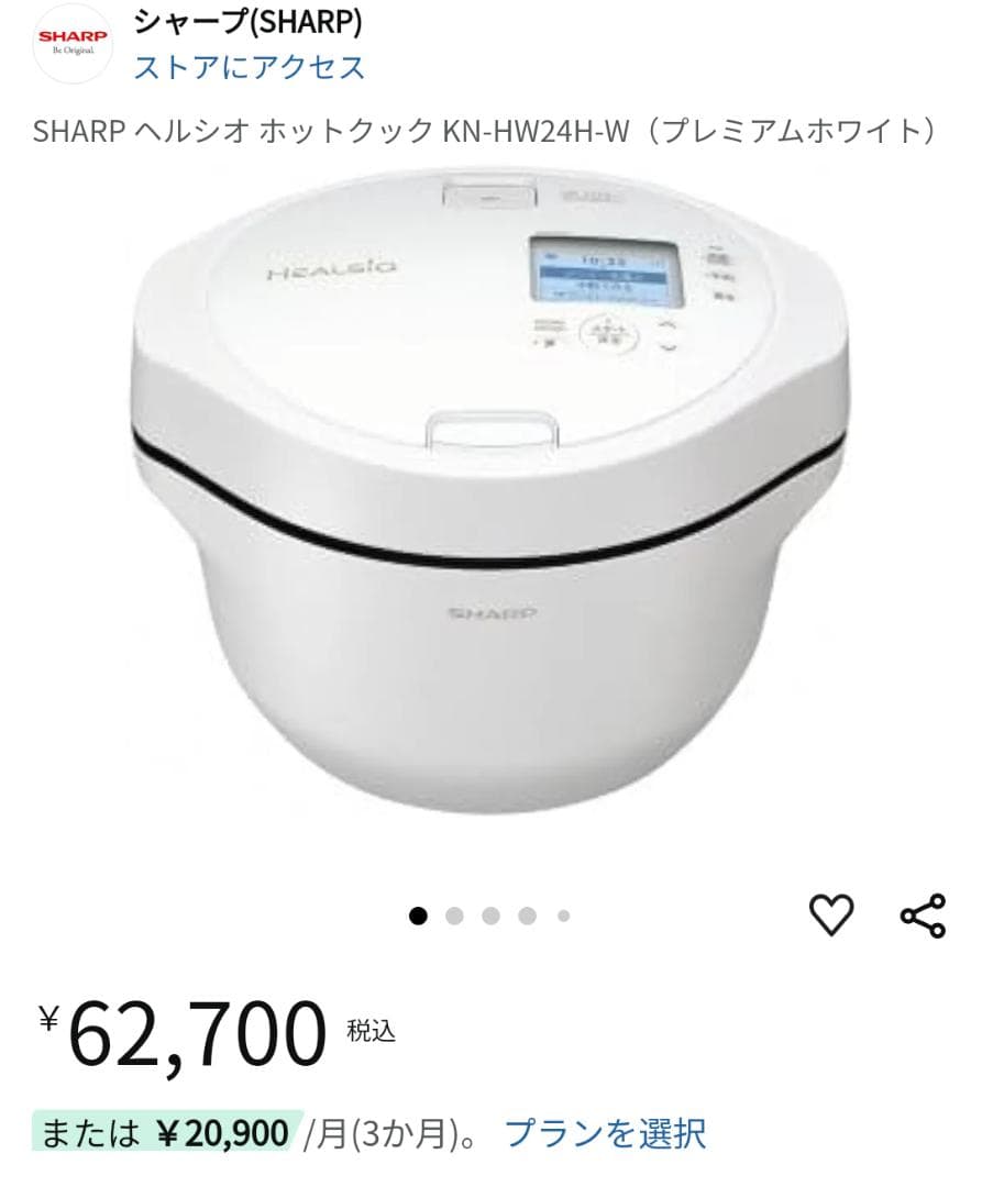 未使用　新型　HEALSIO KN-HW24H-W　ホットクック新品