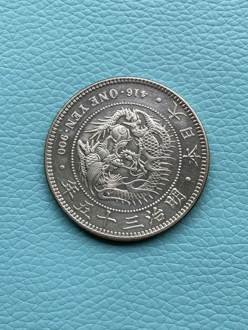 一圓銀貨 明治35年 希少貴重年 古銭