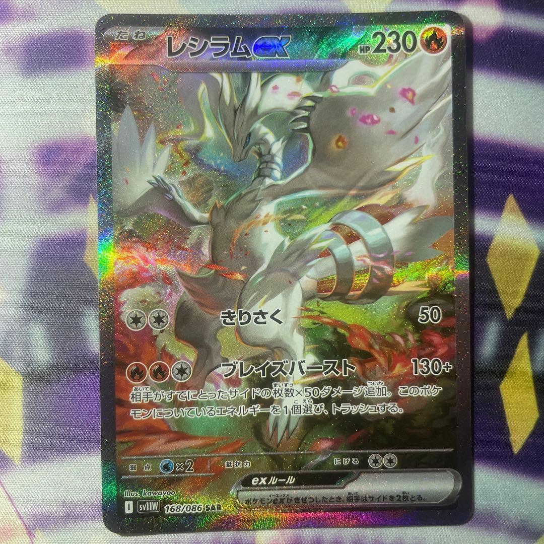 レシラムex sar 1枚