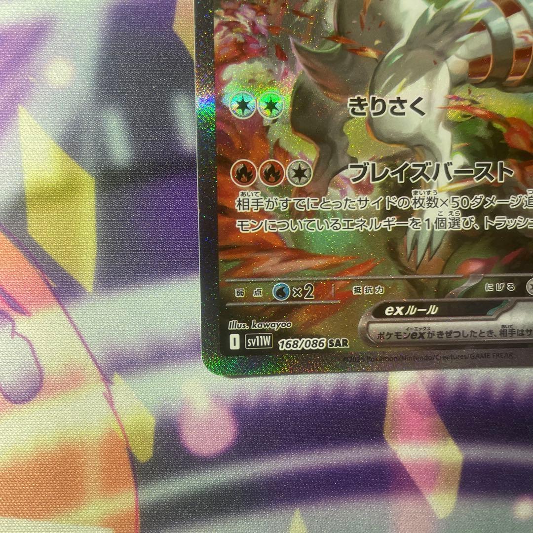 レシラムex sar 1枚