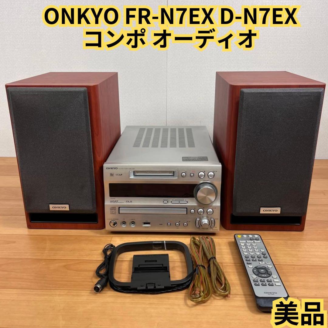 【美品】ONKYO FR-N7EX D-N7EX コンポ オーディオ