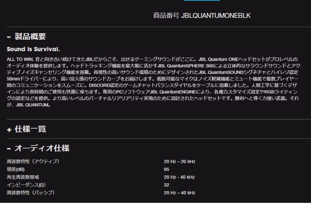 JBL純正Quantum ONEゲーミングヘッドセット