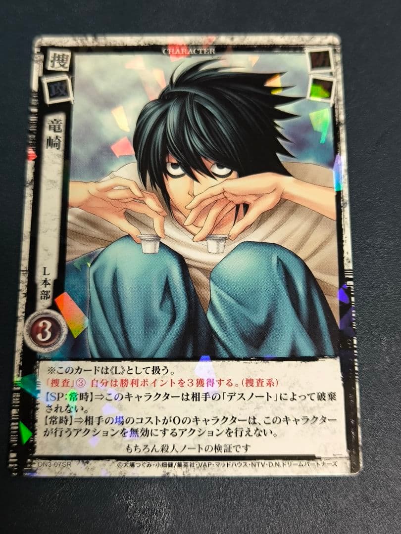 L(竜崎) デスノート DEATH NOTE トレーディングカード