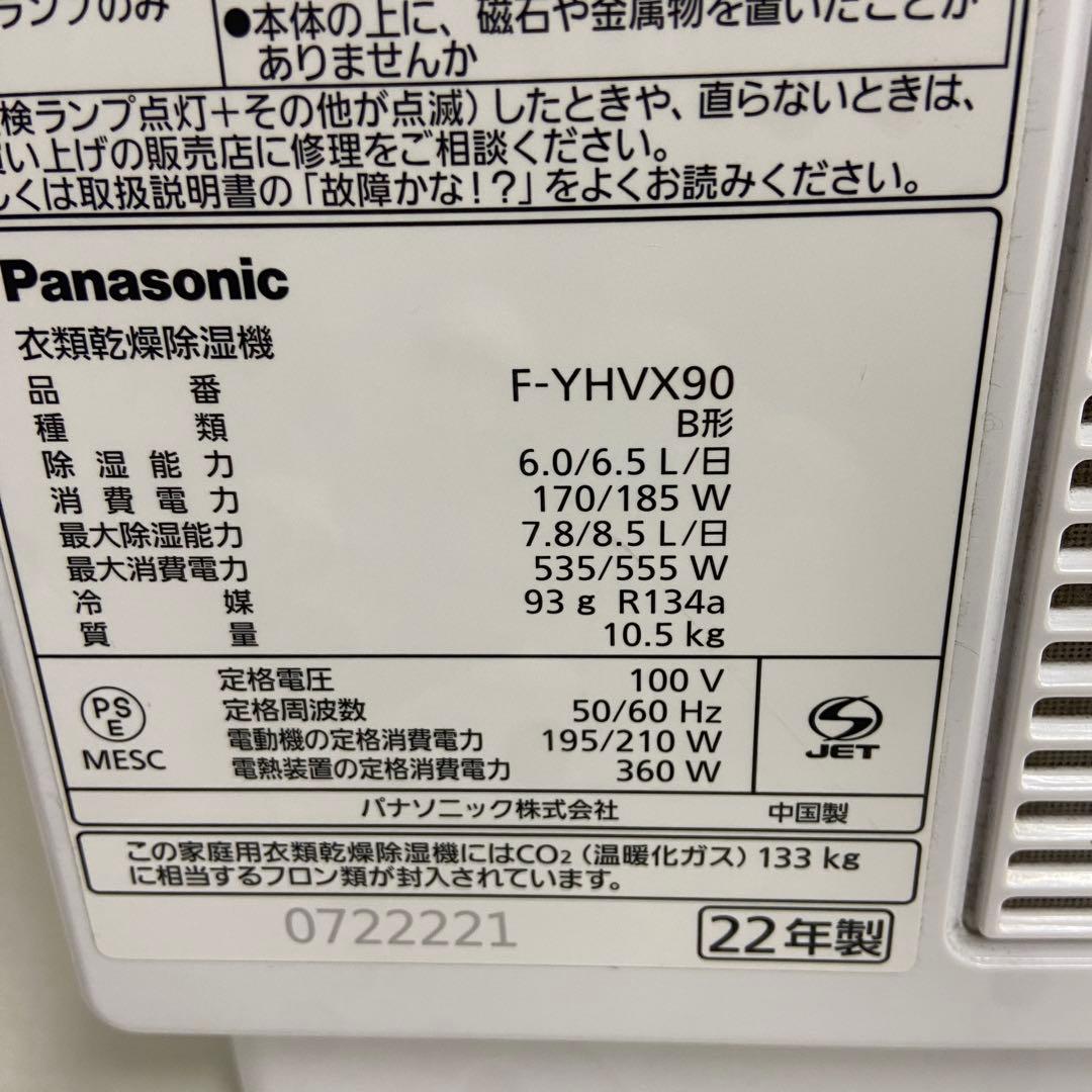 パナソニック⭐️F-YHVX90-W　ハイブリッド方式　衣類乾燥除湿機