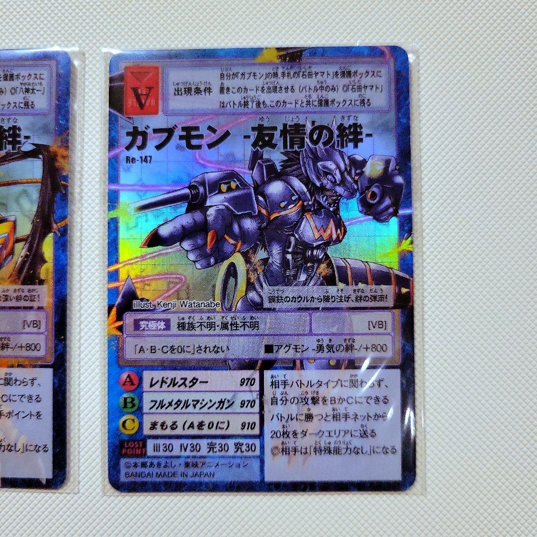 未開封　旧デジモンカード　アグモン　ガブモン 　絆セット