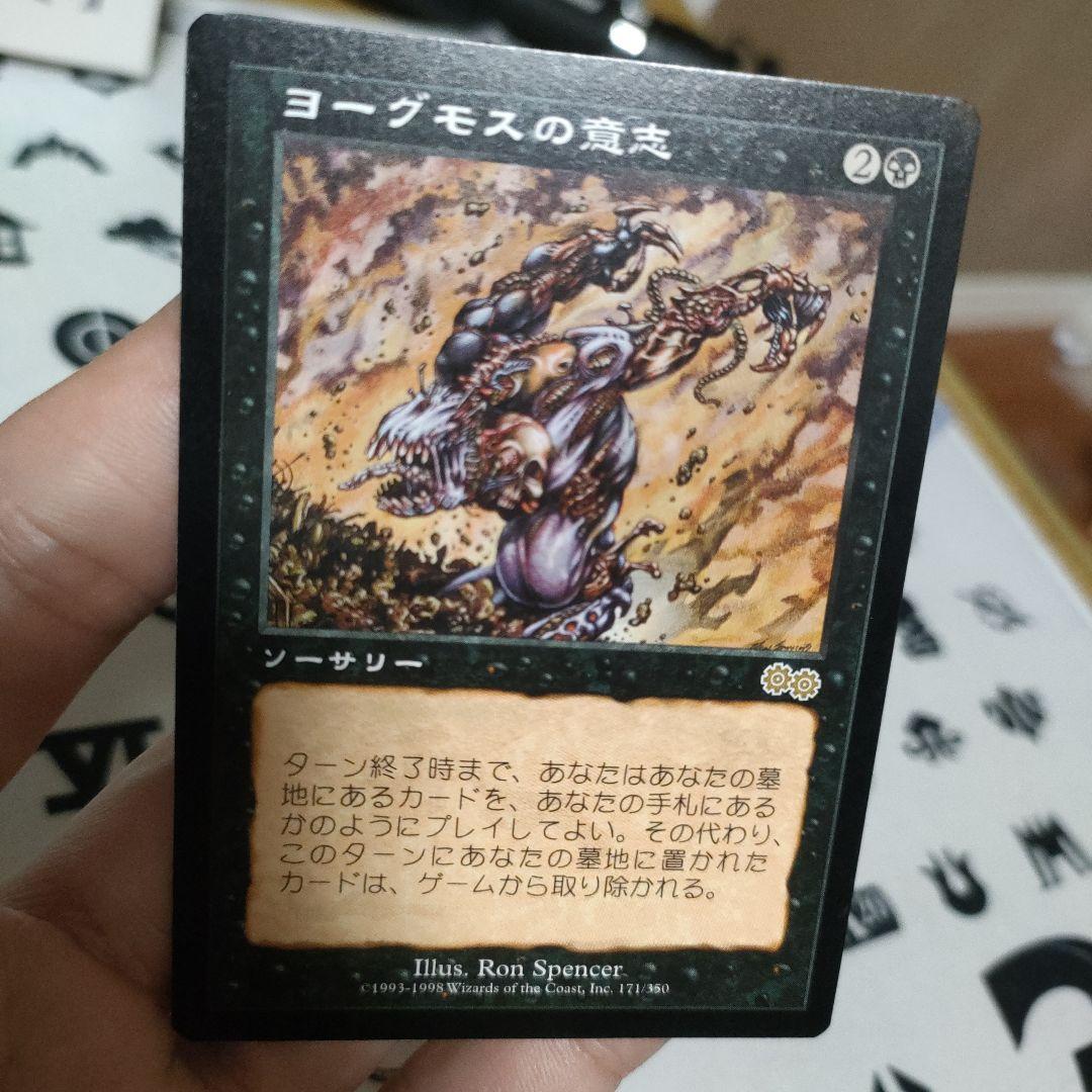 ヨーグモスの意志＋厳かなモノリス