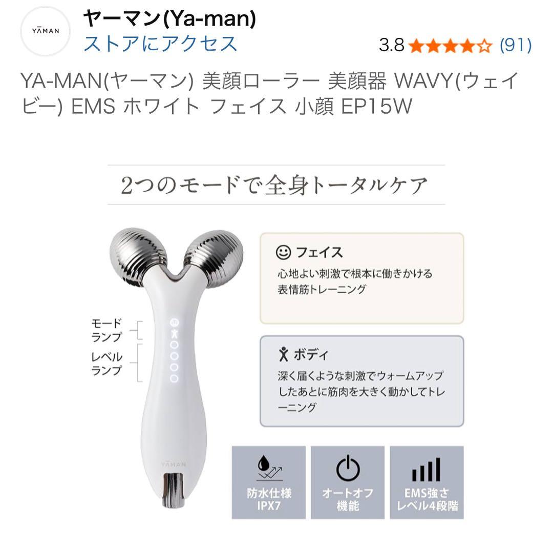 YAMAN 美顔器 顔、ボディ全身2モード